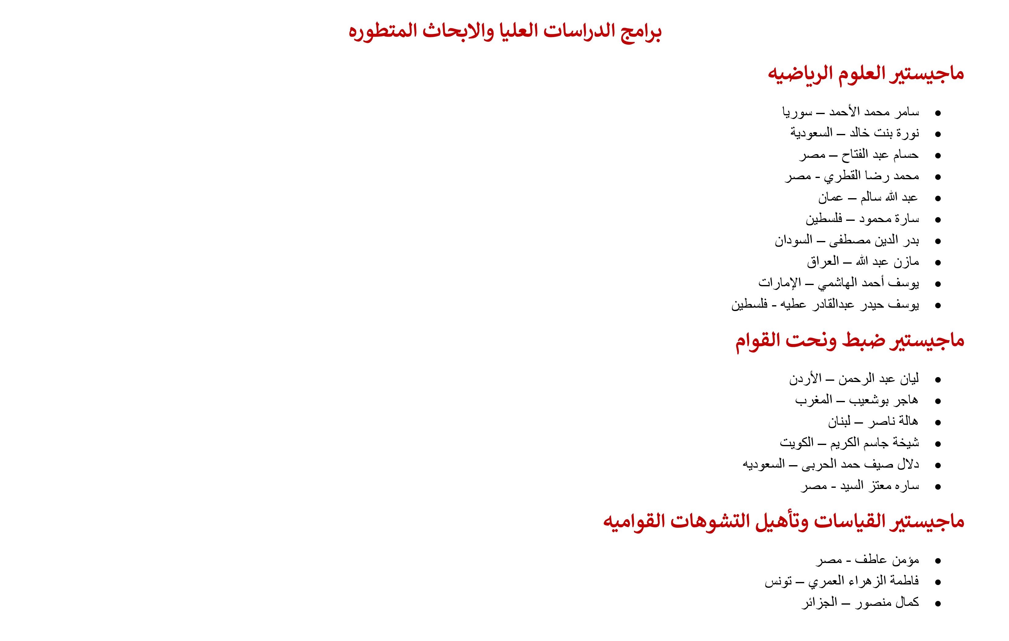 خريجين-page-008